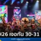 เตรียมพบกับ Anime Festival Asia Thailand 2026 (AFATH26) มหกรรมป๊อปคัลเจอร์ญี่ปุ่นสุดยิ่งใหญ่ ณ ศูนย์ฯ สิริกิติ์ 30-31 พฤษภาคมนี้ ขนทัพศิลปิน คอสเพลย์ และอนิเมะพรีเมียร์ระดับโลก