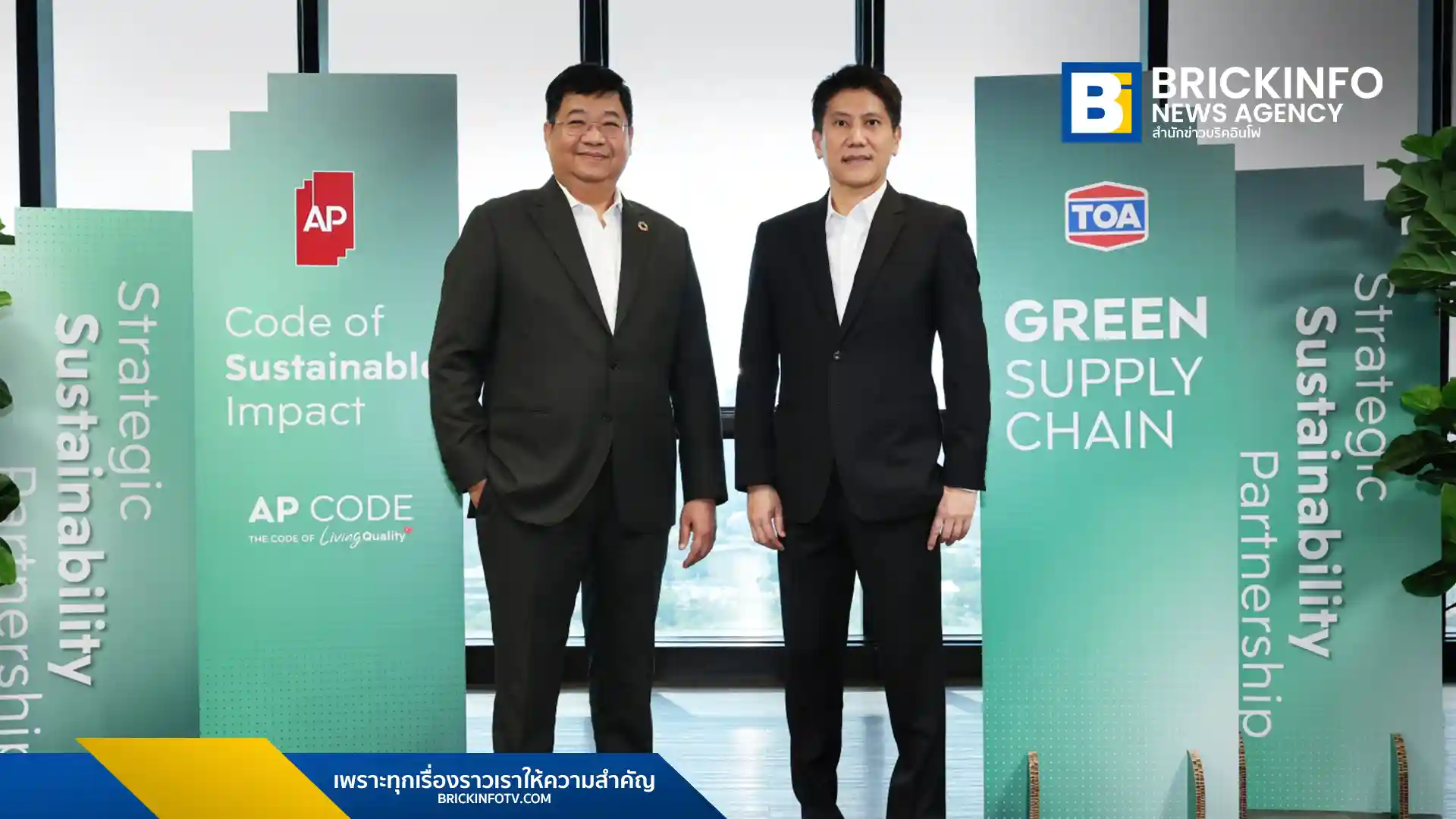 เอพี ไทยแลนด์ (AP Thailand) จับมือ ทีโอเอ (TOA) สร้าง Green Supply Chain เลือกใช้นวัตกรรมสี SuperShield และยิปซัมลดโลกร้อน ในทุกโครงการบ้านและคอนโด เพื่อคุณภาพชีวิตที่ยั่งยืน