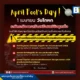 ตำรวจไซเบอร์เตือนประชาชนเล่น April Fool's Day อย่างมีสติ ระวังการสร้างหรือแชร์ข่าวปลอม ข้อมูลเท็จ มีความผิดตาม พ.ร.บ.คอมพิวเตอร์ และกฎหมายอาญา โทษสูงสุดคุก 5 ปี ปรับ 1 แสน
