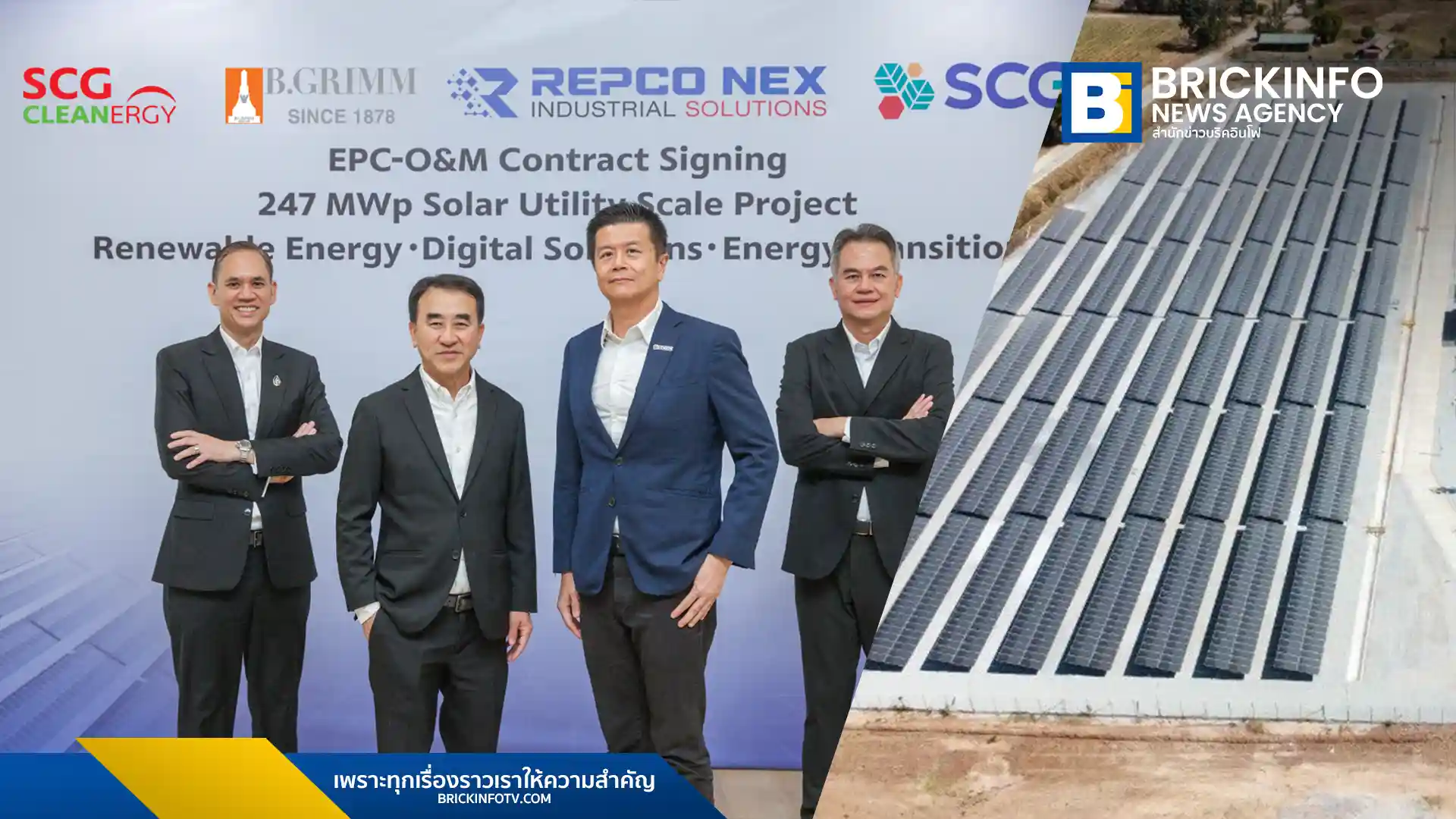 บี.กริม เพาเวอร์ ร่วมกับ เอสซีจี คลีนเนอร์ยี่ และ REPCO NEX พัฒนาโรงไฟฟ้าพลังงานแสงอาทิตย์ขนาดใหญ่ 247 เมกะวัตต์ ใน 3 จังหวัด ตั้งเป้าลดคาร์บอน 2 แสนตันต่อปี