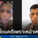 บังหล่า พนักงานรักษาความปลอดภัยคนดังใน TikTok ชี้แจงปมลาออกและลบคลิป ยันตัดสินใจเองเพราะถูกตัดต่อภาพโยงมาตรา 112 ไร้การบังคับจากตำรวจ พร้อมปฏิเสธรับความช่วยเหลือจาก สส.