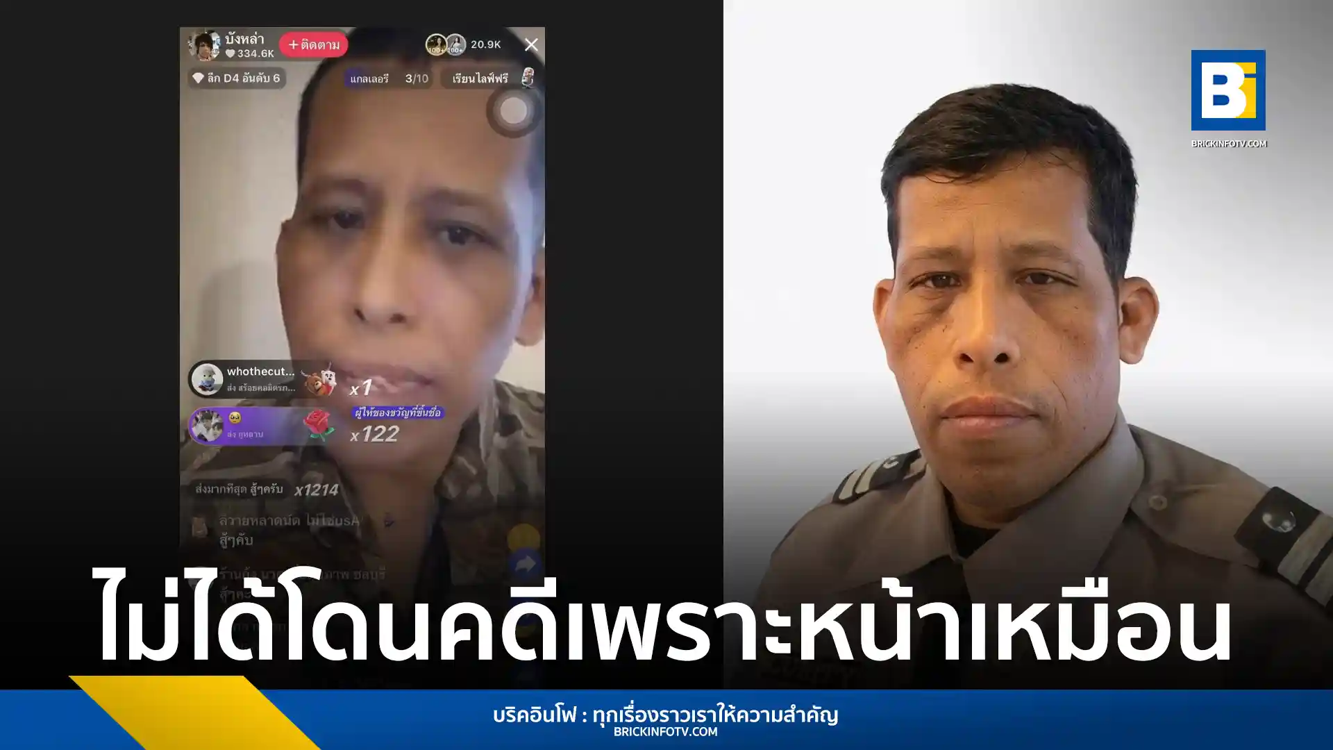 บังหล่า พนักงานรักษาความปลอดภัยคนดังใน TikTok ชี้แจงปมลาออกและลบคลิป ยันตัดสินใจเองเพราะถูกตัดต่อภาพโยงมาตรา 112 ไร้การบังคับจากตำรวจ พร้อมปฏิเสธรับความช่วยเหลือจาก สส.