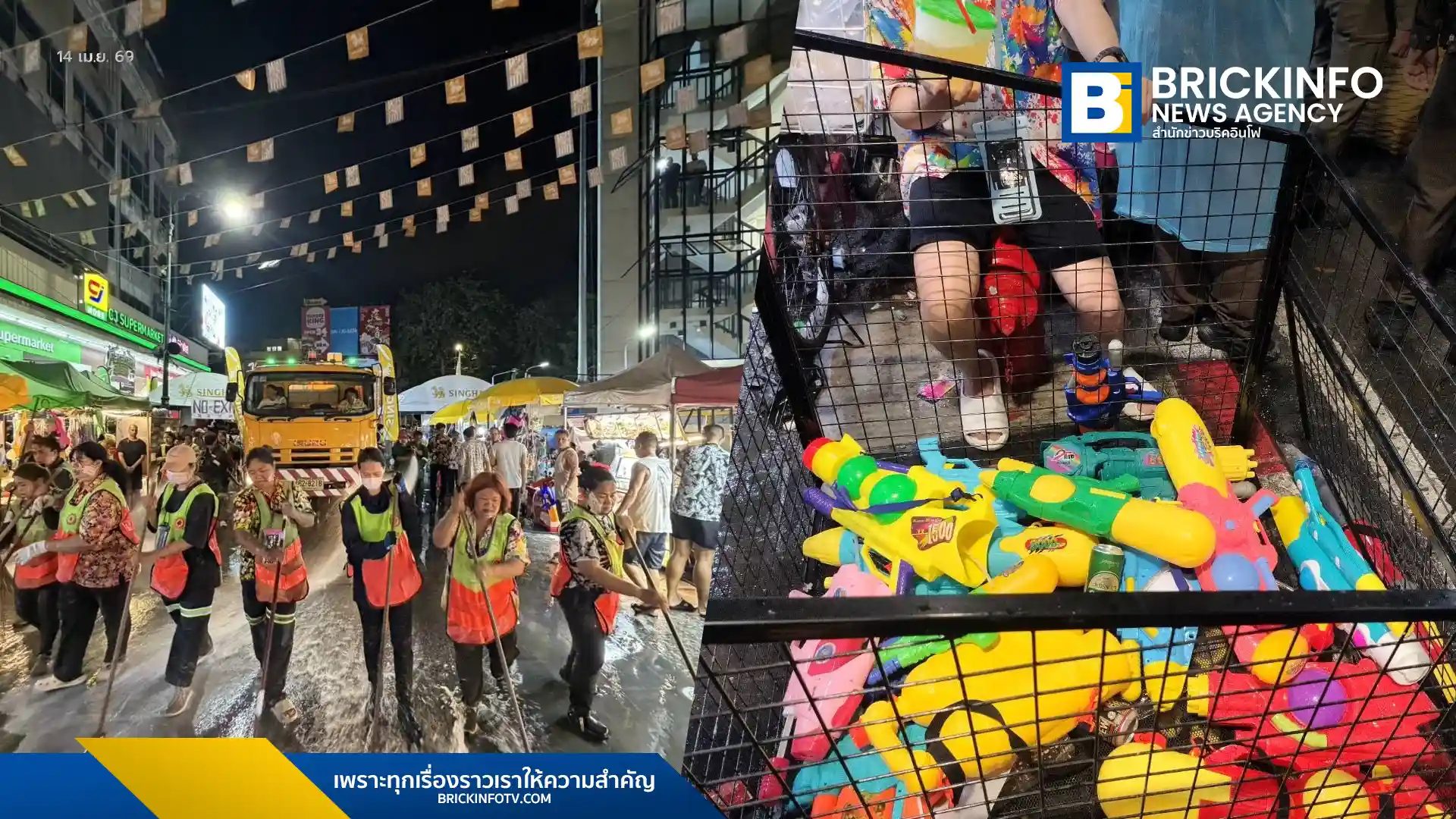 กรุงเทพมหานครเผยสถิติขยะสงกรานต์ 13 เม.ย. 2569 รวมกว่า 86 ตัน ถนนสีลมแชมป์ขยะสูงสุด พร้อมเปิดโครงการเปลี่ยนปืนฉีดน้ำพลาสติกเป็นน้ำมันแนฟทาเพื่อสิ่งแวดล้อม