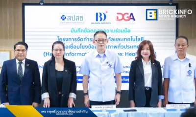 BDI จับมือ สปสช. และ DGA เชื่อมโยงข้อมูลสุขภาพ Health Link ทั่วประเทศกว่า 2 หมื่นแห่ง พร้อมใช้ AI ตรวจสอบการเบิกจ่ายและดูประวัติผ่านแอปทางรัฐ