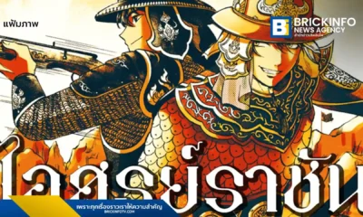 นักเขียนนิยาย ไอศูรย์ราชัน (BennieRule) กางไทม์ไลน์แฉปมเสนอพล็อตให้ช่องดังก่อนถูกปฏิเสธ แต่กลับพบโปรเจกต์ทับซ้อนในภายหลัง พร้อมแจงความสัมพันธ์นักวาด Amulin