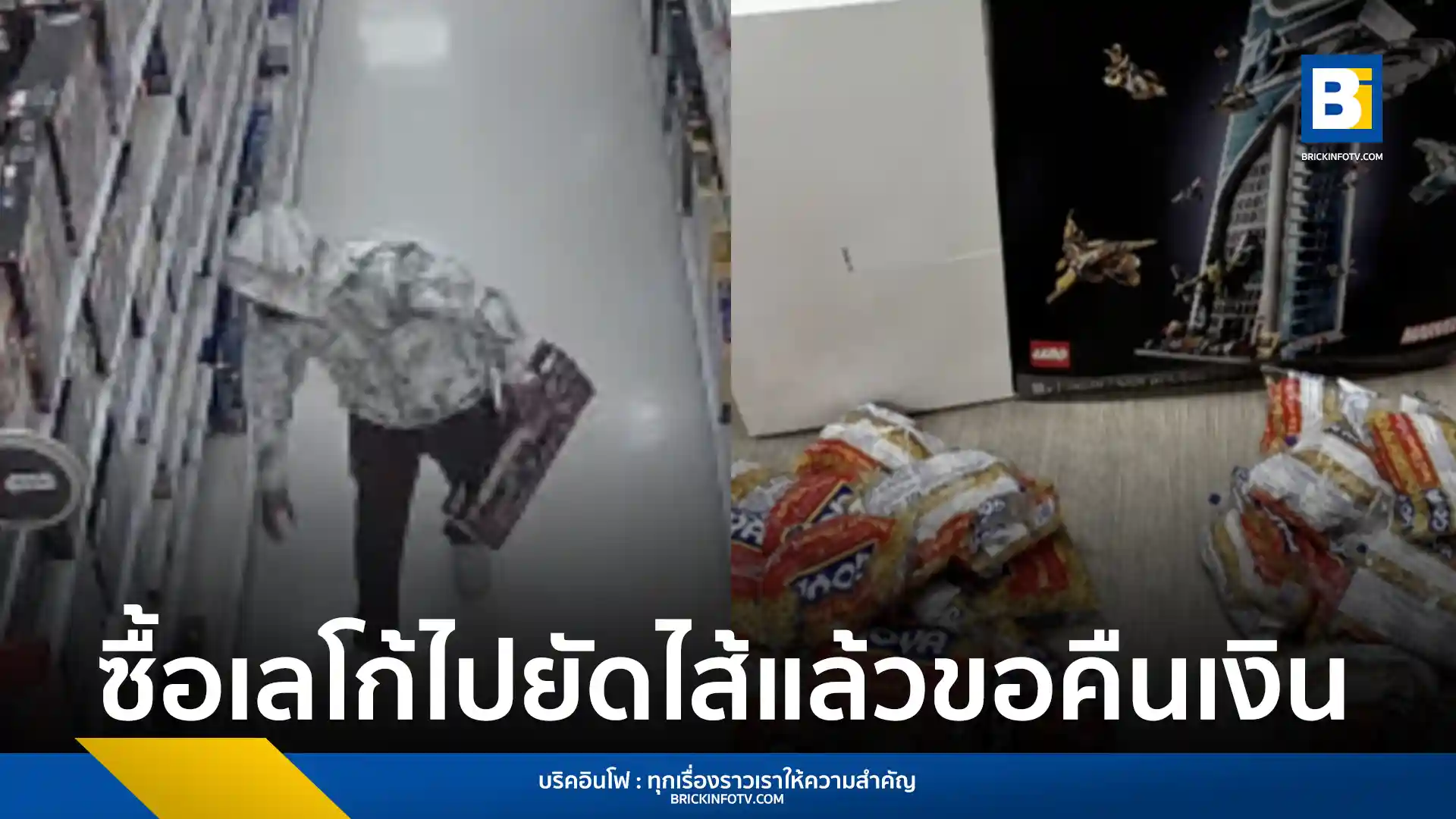 ตำรวจแคลิฟอร์เนียรวบตัวชายวัย 28 ปี ก่อเหตุตระเวนขโมยชุดตัวต่อ LEGO จากห้าง Target กว่า 70 สาขาทั่วสหรัฐฯ โดยการนำชิ้นส่วนออกแล้วใส่เส้นพาสต้าแทนที่ เสียหายกว่า 1.2 ล้านบาท