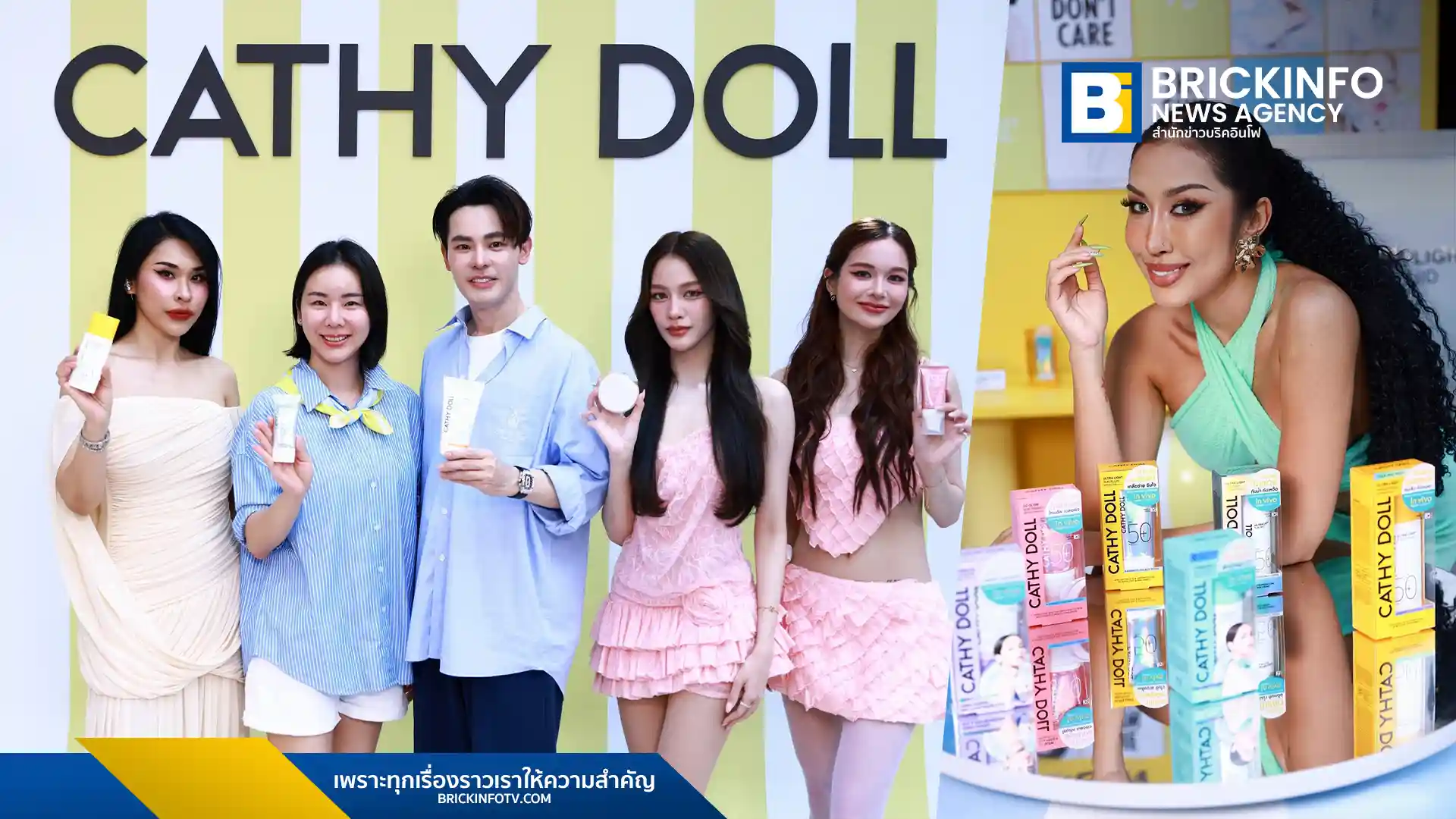 เคที่ดอลล์ (CATHY DOLL) จัดงาน THE SUN DON’T CARE ณ สยามสแควร์ เปิดตัวนวัตกรรมกันแดดครบวงจร พร้อมพรีเซนเตอร์ แตงกวา-เหนือ และสายป่าน ร่วมการันตีคุณภาพ