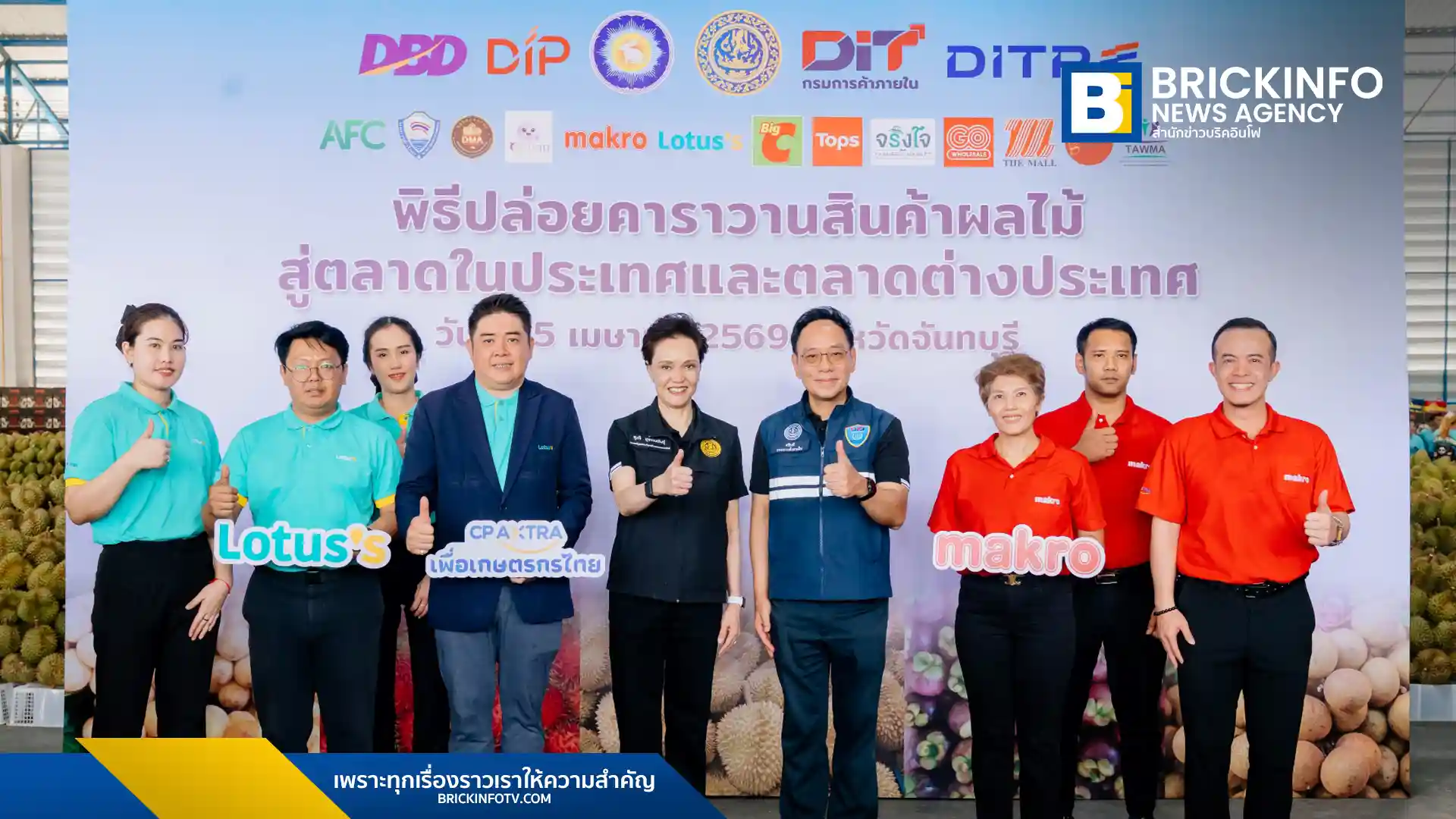 ซีพี แอ็กซ์ตร้า (CP Axtra) ร่วมกับกระทรวงพาณิชย์ ปล่อยคาราวานผลไม้ภาคตะวันออกกว่า 100 ตัน กระจายสู่แม็คโครและโลตัสทั่วประเทศ พร้อมจัดบุฟเฟ่ต์ทุเรียนกระตุ้นการบริโภค