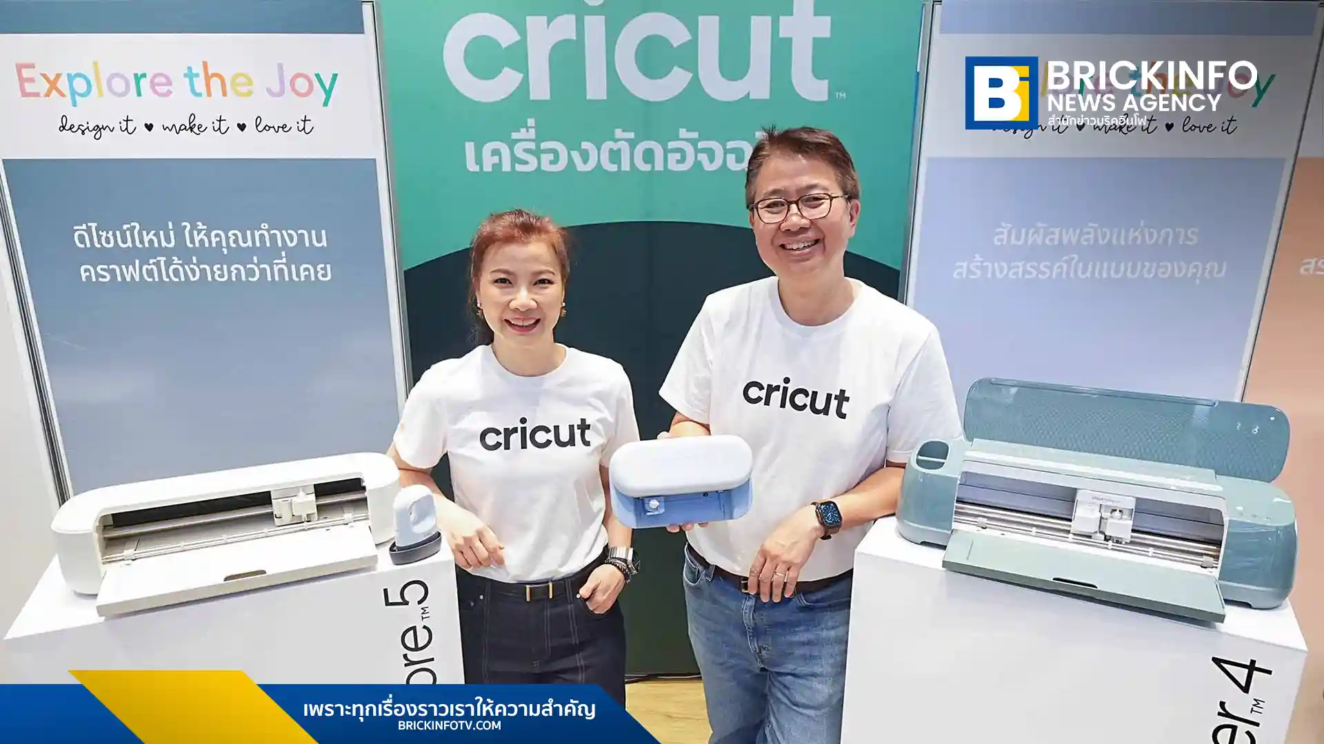บริษัท อาร์ทีบี เทคโนโลยี จำกัด เปิดตัวเครื่องตัด Cricut 4 รุ่นใหม่ล่าสุด ได้แก่ Joy 2, Explore 5, Maker 4 และ EasyPress Mini LT ชูจุดเด่นช่วยต่อยอดไอเดีย DIY สู่ธุรกิจ