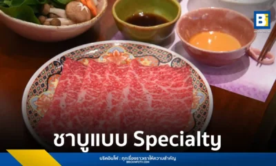 เซ็น คอร์ปอเรชั่น กรุ๊ป เปิดตัว Cyu Shabu คอนเซปต์ใหม่ ชูจุดเด่น Specialty Shabu เน้นหม้อเดี่ยว Single Pot และวัตถุดิบคุณภาพ ตอบโจทย์ Urban Lifestyle ในราคาที่จับต้องได้
