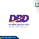 Department of Business Development : กรมพัฒนาธุรกิจการค้า