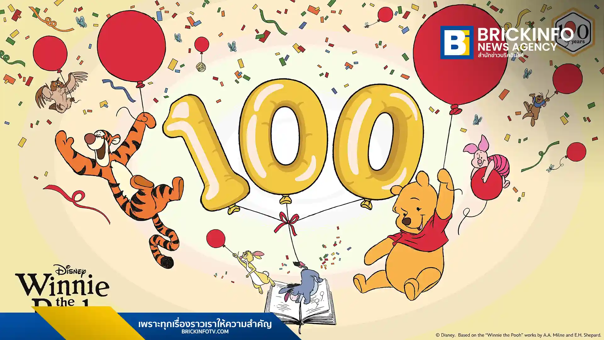 ดิสนีย์ ประเทศไทย ร่วมกับพันธมิตรแบรนด์ดัง ฉลองครบรอบ 100 ปี วินนี่ เดอะ พูห์ (Winnie the Pooh) ขนทัพสินค้าลิขสิทธิ์และกิจกรรมพิเศษให้แฟนคลับได้สะสมตลอดปี 2569