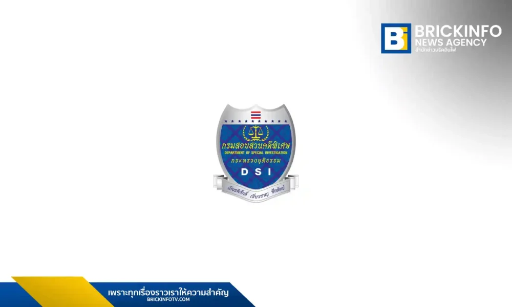 กรมสอบสวนคดีพิเศษ หรือ ดีเอสไอ (DSI)