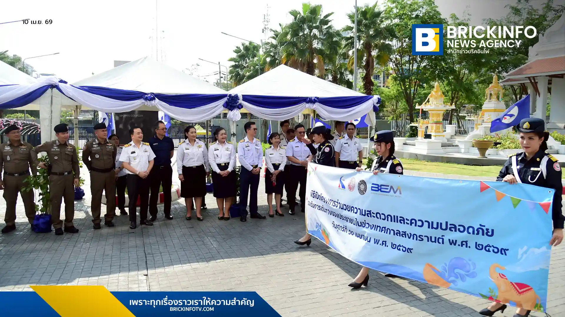 กทพ. ประกาศยกเว้นค่าผ่านทางพิเศษ 5 สายทาง รับเทศกาลสงกรานต์ 2569 พร้อมจัดหน่วยบริการประชาชน 6 จุด และทีมกู้ภัย 24 ชั่วโมง ภายใต้แนวคิด Smart Travel Songkran