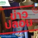 กรมศิลปากรโต้ข่าวปลอมกรณีระบุกัมพูชานำชุดไทยพระราชนิยมจัดแสดงในพิพิธภัณฑ์ ชี้เป็นข้อมูลบิดเบือนและยังไม่มีหลักฐานยืนยันอย่างเป็นทางการ