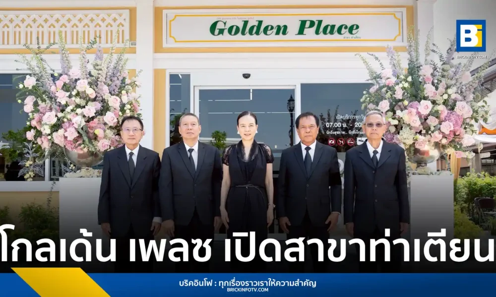 โกลเด้น เพลซ (Golden Place) เปิดสาขาที่ 21 ณ ท่าเตียน พร้อมปรับปรุงพื้นที่ตลาดเก่าแก่ริมน้ำเจ้าพระยา ชูสินค้าโครงการหลวงและ SME รองรับนักท่องเที่ยวทั่วโลก