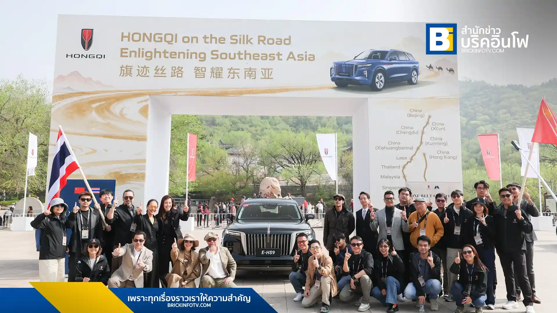 เมโทร กรุ๊ป นำรถยนต์ไฟฟ้า HONGQI E-HS9 ทดสอบเส้นทางประวัติศาสตร์ One Belt One Road ระยะทางกว่า 6,000 กม. จากจีนสู่ไทย พิสูจน์สมรรถนะรถ EV พรีเมียมบนทางไกล