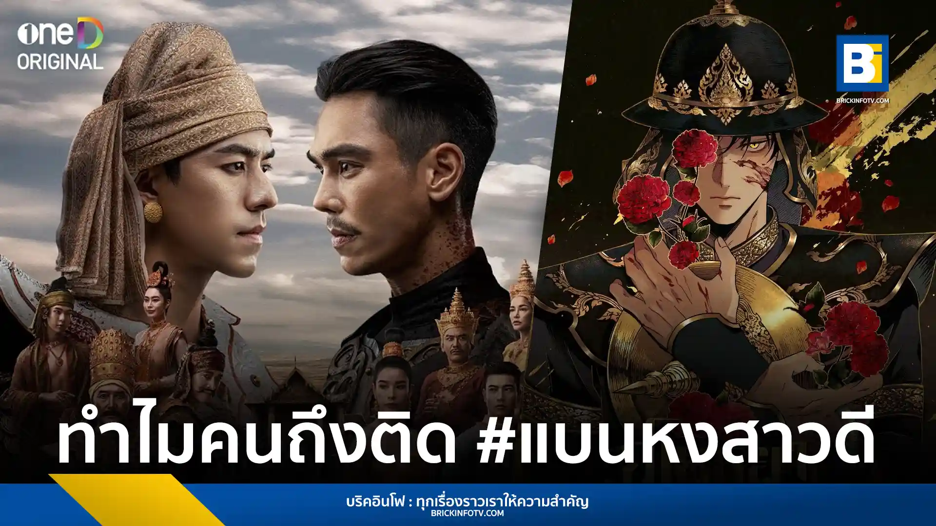 สรุปประเด็นร้อน #แบนหงสาวดี ข้อสงสัยเรื่องลิขสิทธิ์ซีรีส์ หงสาวดี กับการ์ตูน อโยธยาเอยาวดี ของ Amulin หลังพบรายละเอียดในเรื่องคล้ายคลึงกันแต่ไม่ให้เครดิตนักวาด