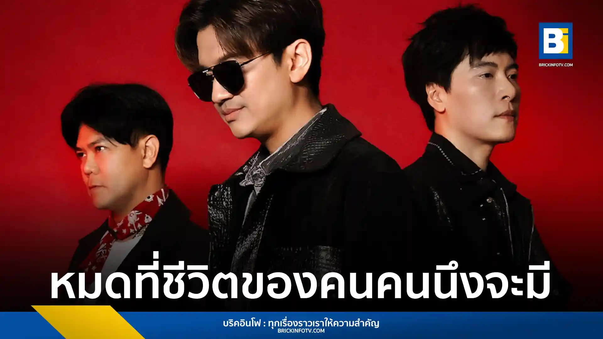 Jetset’er คืนฟอร์มซาวด์ดิสโก้ปล่อยซิงเกิล หมดที่ชีวิตของคนคนนึงจะมี (La La La La) เพลงประกอบซีรีส์ Love of Silom รักแห่งสีลม ผลงานเขียนจาก ฟองเบียร์