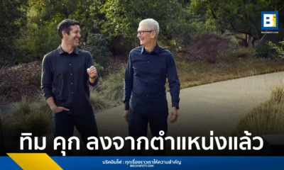 แอปเปิลประกาศตั้ง จอห์น เทอร์นัส (John Ternus) เป็นซีอีโอคนใหม่แทน ทิม คุก (Tim Cook) ที่จะย้ายไปเป็นประธานกรรมการบริหาร มีผล 1 กันยายน 2026 นี้