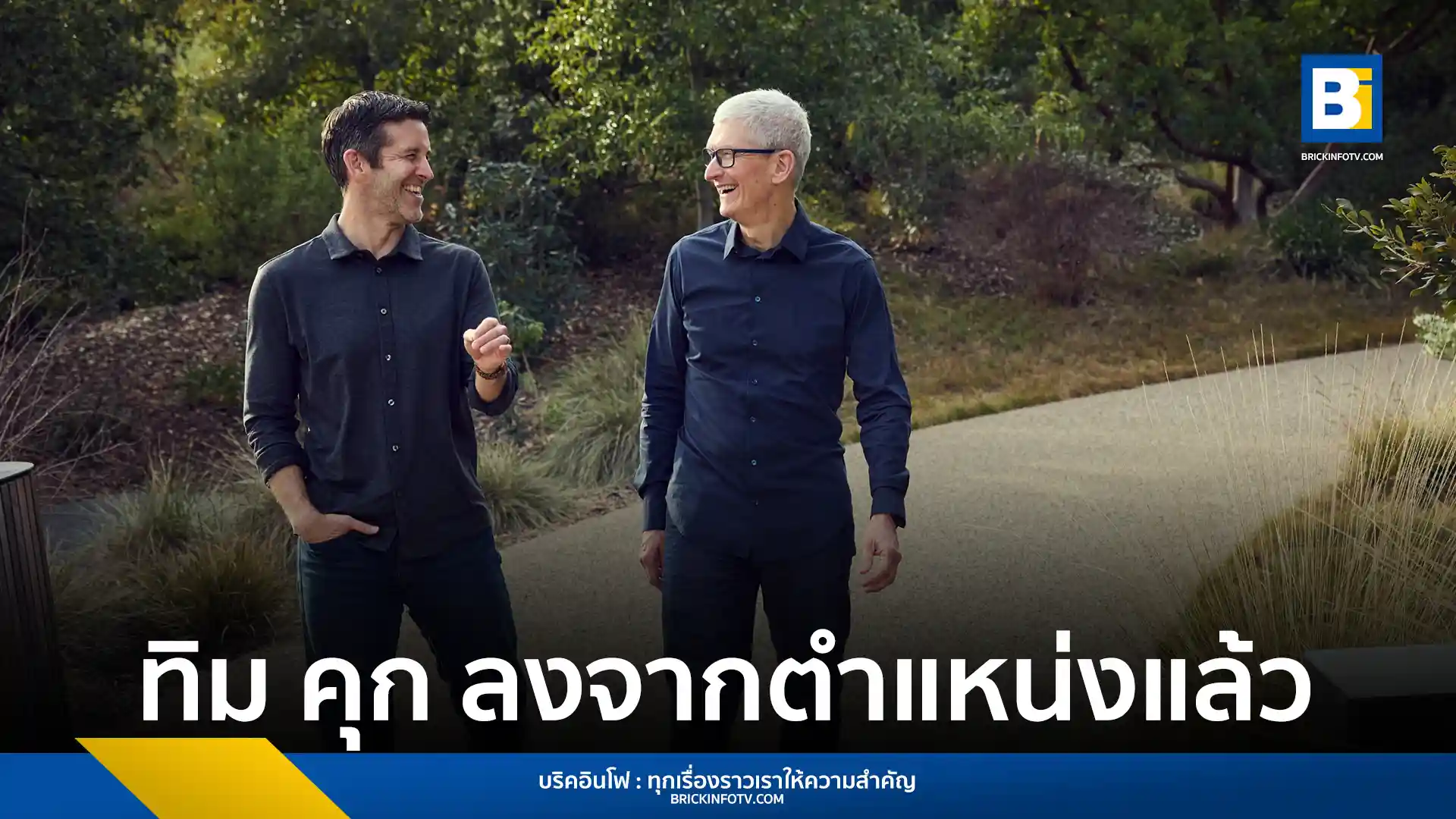 แอปเปิลประกาศตั้ง จอห์น เทอร์นัส (John Ternus) เป็นซีอีโอคนใหม่แทน ทิม คุก (Tim Cook) ที่จะย้ายไปเป็นประธานกรรมการบริหาร มีผล 1 กันยายน 2026 นี้