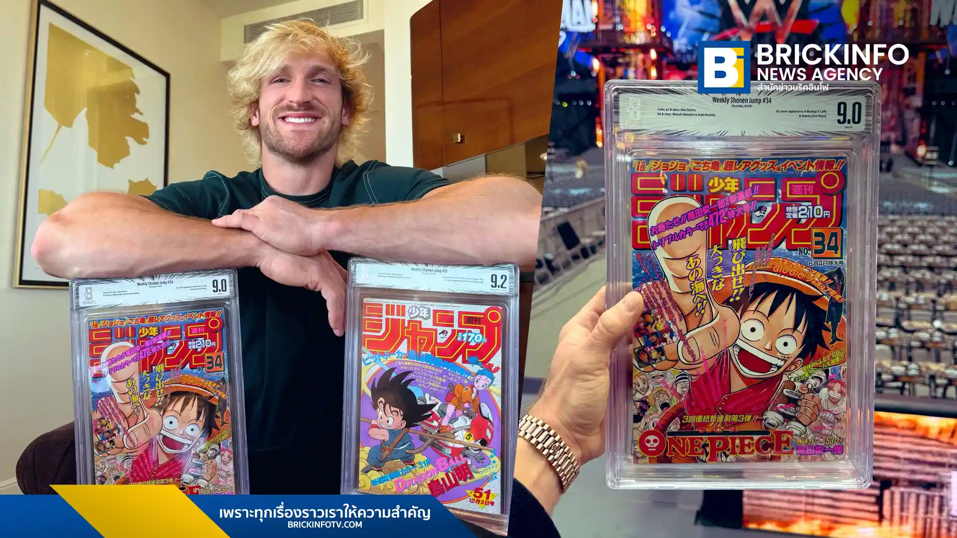 โลแกน พอล (Logan Paul) ทุ่มเงิน 18 ล้านบาทซื้อนิตยสารมังงะ One Piece และ Dragon Ball เล่ม 1 สภาพหายาก ทำแฟนการ์ตูนไม่พอใจหวั่นเข้ามาปั่นราคาตลาดสะสม