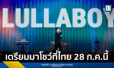 ลัลลาบอย (lullaboy) ประกาศเอเชียทัวร์ครั้งที่ 2 Hotels & Heartbreaks Tour เตรียมเปิดการแสดงที่ Artspace บรรทัดทอง กรุงเทพฯ 28 กรกฎาคม 2569 นี้ พร้อมโชว์พิเศษ 90 นาที