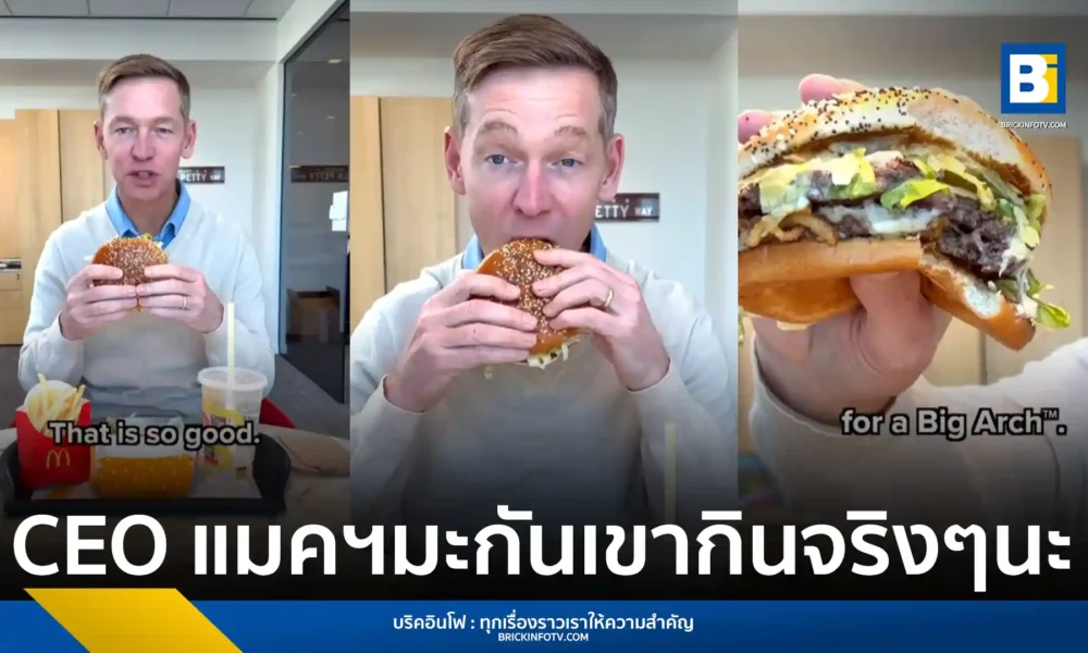 คริส เคมป์ซินสกี ซีอีโอ McDonald's แจงดราม่าคลิปไวรัลกิน Big Arch ย้ำความสำคัญโซเชียลมีเดีย พร้อมเผยกลยุทธ์คืนความคุ้มค่าด้วยเมนูราคาประหยัดรับมือเงินเฟ้อ