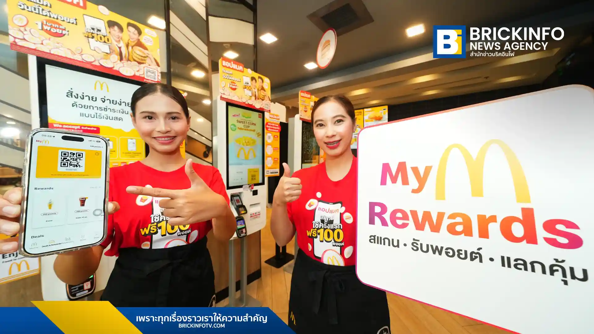 แมคไทย เปิดตัว Loyalty Program บนแอปพลิเคชัน แมคโดนัลด์ ประเทศไทย ส่งแคมเปญแอปแมค กินแมค วันนี้ได้พอยต์ สะสม 1 บาท เท่ากับ 1 พอยต์ แลกของรางวัลสุดคุ้ม