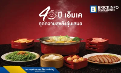 เอ็มเค เรสโตรองต์ (MK Restaurants) เผยความสำเร็จแคมเปญครบรอบ 40 ปี ชูอินไซต์ความผูกพันลูกค้า ดันยอดขายพุ่ง 7.3% และยอดขายสาขา MK Original โตถึง 60%
