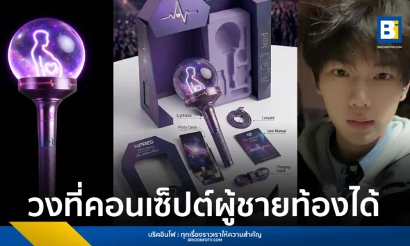 สรุปกระแสวง MPREG บอยแบนด์ K-pop ปริศนาที่มาพร้อมคอนเซปต์ผู้ชายท้องได้ (Male Pregnancy) เตรียมเปิดตัวปี 2026 ท่ามกลางข้อสงสัยว่าเป็นศิลปินจริงหรือแค่เรื่องล้อเลียน