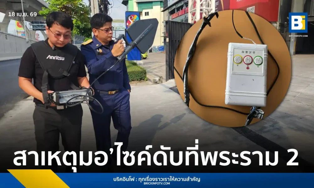 สำนักงาน กสทช. ลงพื้นที่ถนนพระราม 2 ตรวจพบอุปกรณ์ประตูรั้วอัตโนมัติชำรุด ปล่อยสัญญาณ 433 MHz รบกวนรีโมทรถจักรยานยนต์จนสตาร์ทไม่ติด สั่งระงับการใช้ทันที