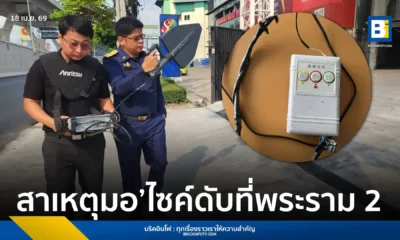 สำนักงาน กสทช. ลงพื้นที่ถนนพระราม 2 ตรวจพบอุปกรณ์ประตูรั้วอัตโนมัติชำรุด ปล่อยสัญญาณ 433 MHz รบกวนรีโมทรถจักรยานยนต์จนสตาร์ทไม่ติด สั่งระงับการใช้ทันที