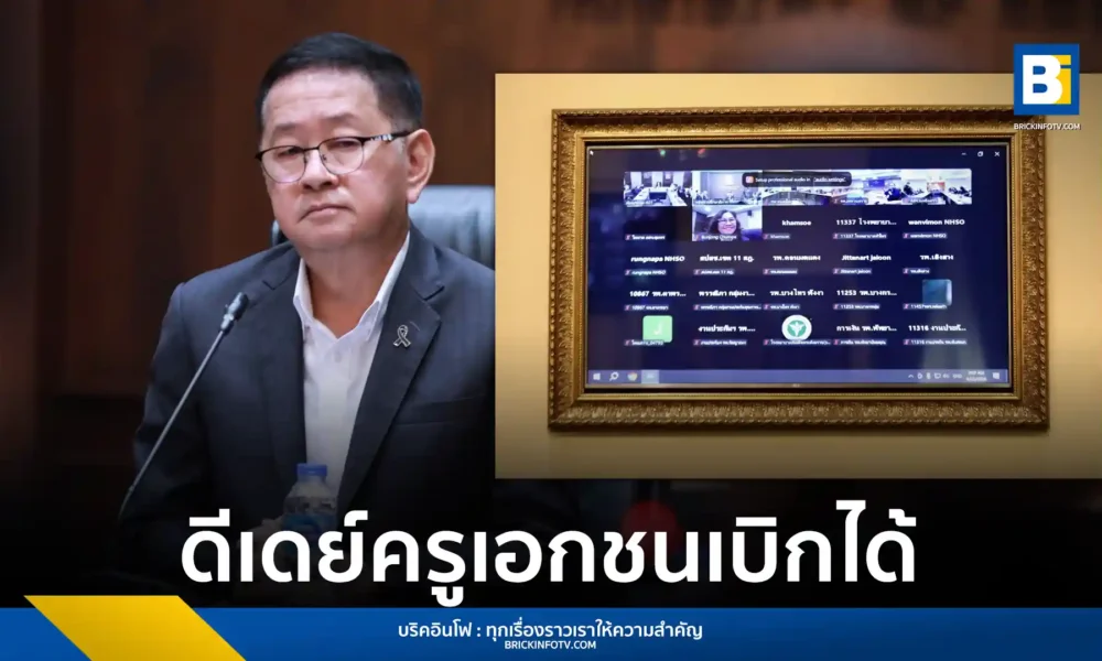 ประเสริฐ จันทรรวงทอง รมว.ศธ. ประกาศเริ่มระบบเบิกจ่ายตรงค่ารักษาพยาบาลครูเอกชน 1 พฤษภาคม 2569 นำร่องสถานพยาบาลรัฐ 700 แห่ง วงเงินสูงสุด 1.5 แสนบาทต่อปี