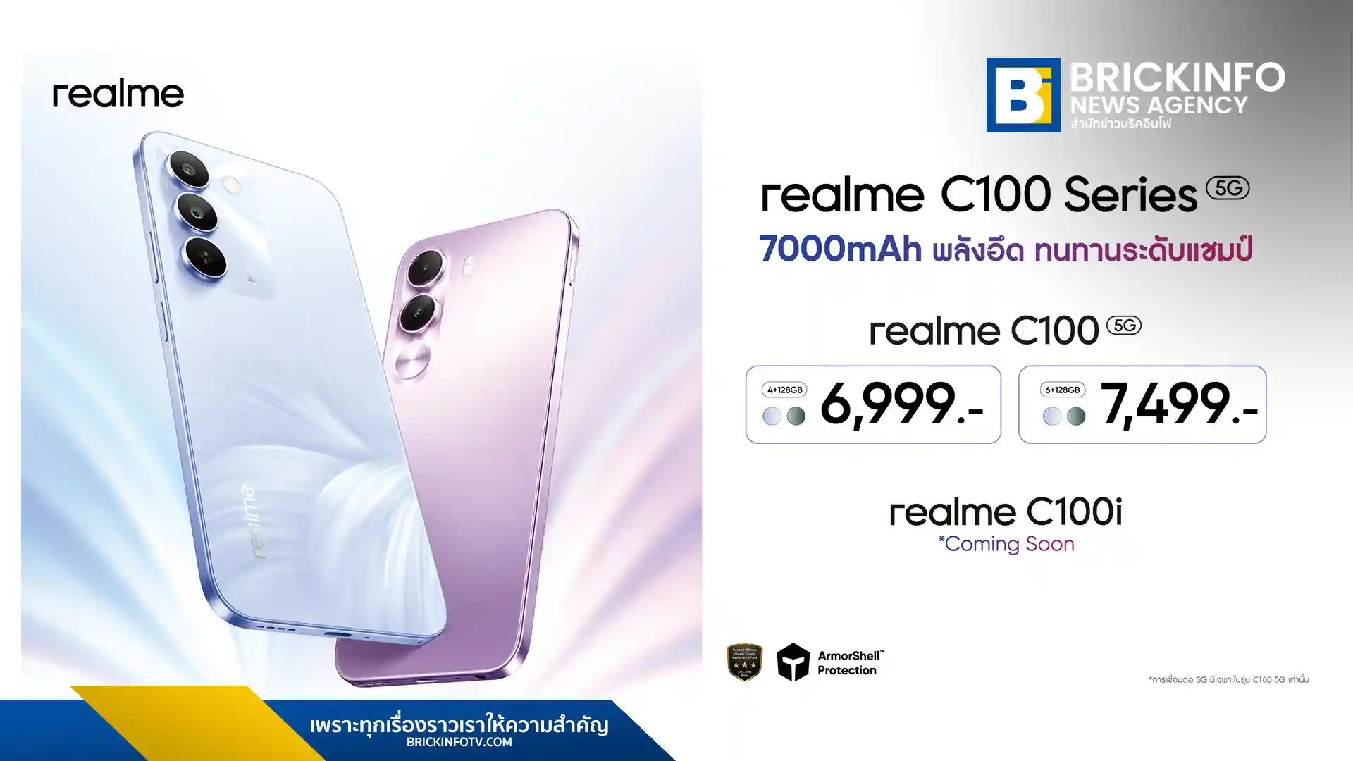 เรียลมี (realme) เปิดตัว realme C100 5G และ C100i สมาร์ตโฟนแบตเตอรี่ 7000mAh ชูความทนทานระดับทหาร MIL-STD-810H และชาร์จไว 45W เริ่มต้นเพียง 6,999 บาท