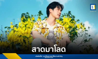 F.HERO เปิดตัวบริษัท Solid Ground Movement ประเดิมเพลงแรก สาดมาโลด คว้าตัว วอร์ วนรัตน์ ในนาม ป่าแก้ว แววทุ่ง ถ่ายทอดงานเพลงแนวอีสานป๊อปต้อนรับสงกรานต์