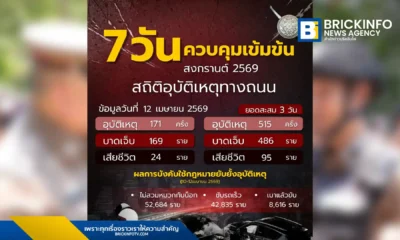 สถิติอุบัติเหตุสงกรานต์ 2569 ช่วง 3 วันแรกพบยอดอุบัติเหตุลดลง 33% ตร.เผยยอดจับกุมเมาแล้วขับพุ่ง 8,616 ราย ย้ำคุมเข้มวินัยจราจรเพื่อความปลอดภัยตลอด 7 วันระวังอันตราย
