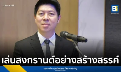 โฆษกศาลยุติธรรมเตือนเล่นน้ำสงกรานต์ ห้ามลวนลามประแป้งโดยไม่ยินยอม ชี้การคุกคามทางเพศกฎหมายใหม่โทษหนัก ทั้งจำคุกและปรับ ย้ำปกป้องสิทธิเด็กและสตรี