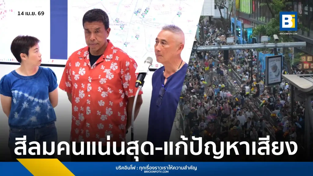 กทม. สรุปยอดสงกรานต์ 2569 ถนนสีลมครองแชมป์คนหนาแน่น 1.6 แสนครั้ง ใช้ AI ตรวจเข้มความปลอดภัย พร้อมเคลียร์ปัญหาเสียง S2O และคุมอุบัติเหตุเสียชีวิตลดลงเหลือ 9 ราย