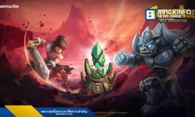 เน็ตมาร์เบิ้ล อัปเดตใหญ่ StoneAge Idle Adventure เพิ่มโหมดศึกชิงฐาน PvP ข้ามเซิร์ฟเวอร์ มินิเกมตกปลา และขยายสเตจใหม่เพื่อยกระดับความสนุกในการเล่น