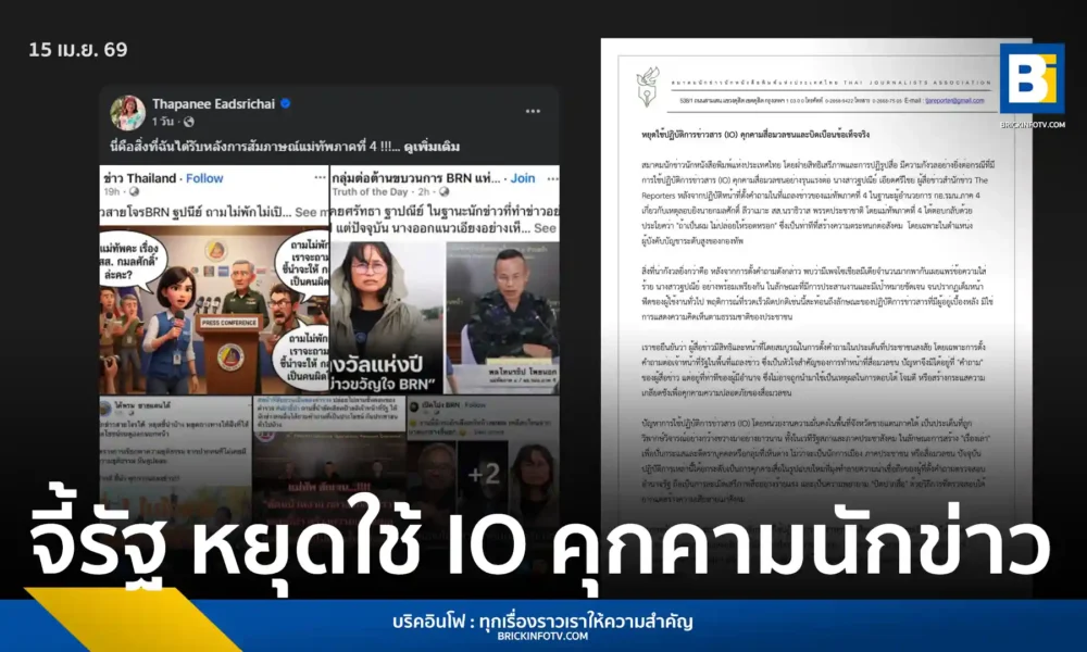 สมาคมนักข่าวนักหนังสือพิมพ์แห่งประเทศไทย (TJA) ออกแถลงการณ์ประณามปฏิบัติการ IO คุกคาม ฐปณีย์ เอียดศรีไชย หลังตั้งคำถามแม่ทัพภาคที่ 4 จี้หยุดใช้ภาษีประชาชนสร้างความเกลียดชัง