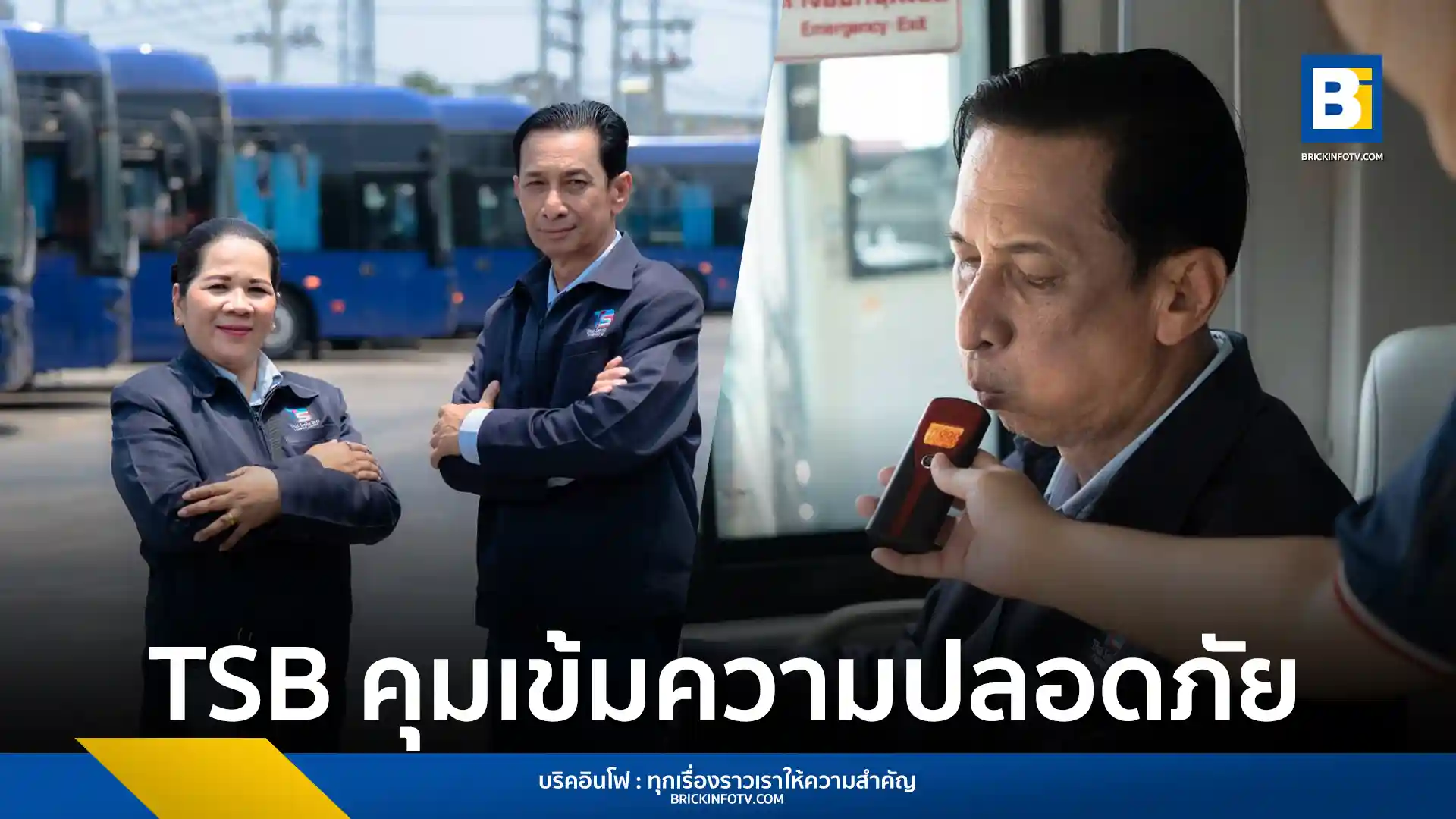 ไทย สมายล์ บัส (TSB) ประกาศมาตรการความปลอดภัย 3 ตรวจ รับเทศกาลสงกรานต์ 2569 มุ่งเน้นตรวจแอลกอฮอล์กัปตันเมล์และเช็กสภาพรถเมล์ไฟฟ้า พร้อมชูค่าโดยสารราคาประหยัดผ่านบัตร HOP Card