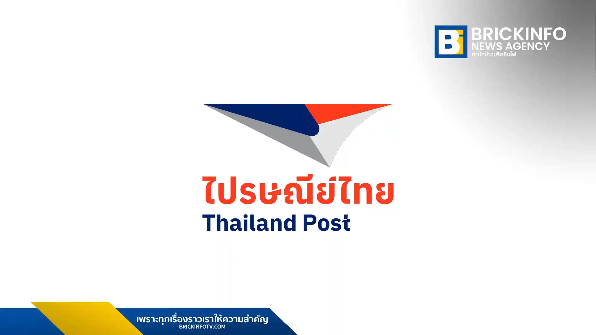 ดีอี สั่ง ไปรษณีย์ไทย (Thailand Post) ตรึงราคาค่าขนส่งช่วยประชาชนช่วงสงกรานต์ถึง 15 เม.ย. 69 ก่อนปรับขึ้นราคา EMS และ e-CoPost บางรายการเริ่ม 16 เม.ย. นี้