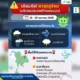 กรมอุตุนิยมวิทยา เตือนไทยตอนบนรับมือ พายุฤดูร้อน ช่วงวันที่ 16-20 เมษายน 2569 เตรียมเจอฝนฟ้าคะนอง ลมกระโชกแรง และลูกเห็บตก เริ่มจากอีสานก่อนแผ่เข้าภาคกลางและภาคเหนือ