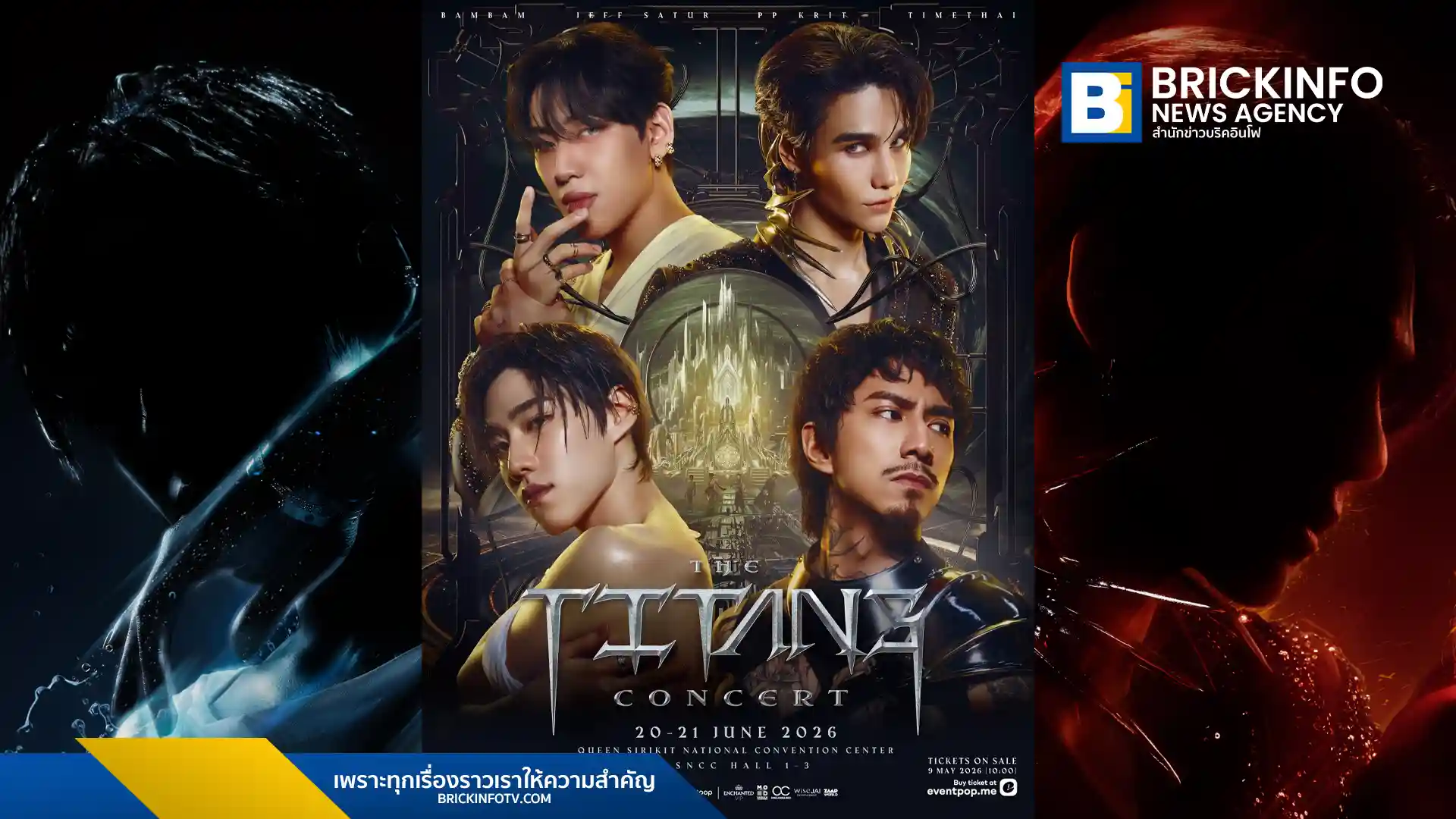 ข้อมูลคอนเสิร์ต THE TITANS CONCERT การรวมตัวของ แบมแบม (BamBam), เจฟ ซาเตอร์ (Jeff Satur), พีพี กฤษฏ์ (PP Krit) และ ธามไท (TIMETHAI) ณ ศูนย์ประชุมแห่งชาติสิริกิติ์ เริ่มขายบัตร 9 พฤษภาคมนี้