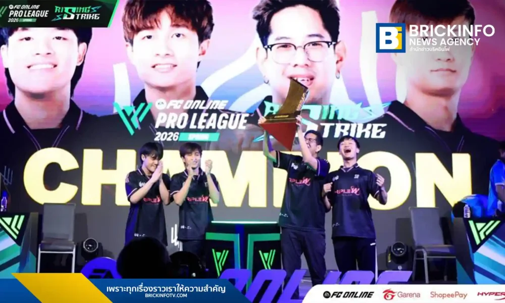 Triple W โชว์ฟอร์มเข้มพลิกแซง Advice Esports คว้าแชมป์ FC Online Pro League Spring 2026 พร้อมควงแขนลุยศึกระดับโลกที่จีน ด้าน Marktpp ซิวตั๋วไปเยอรมนี