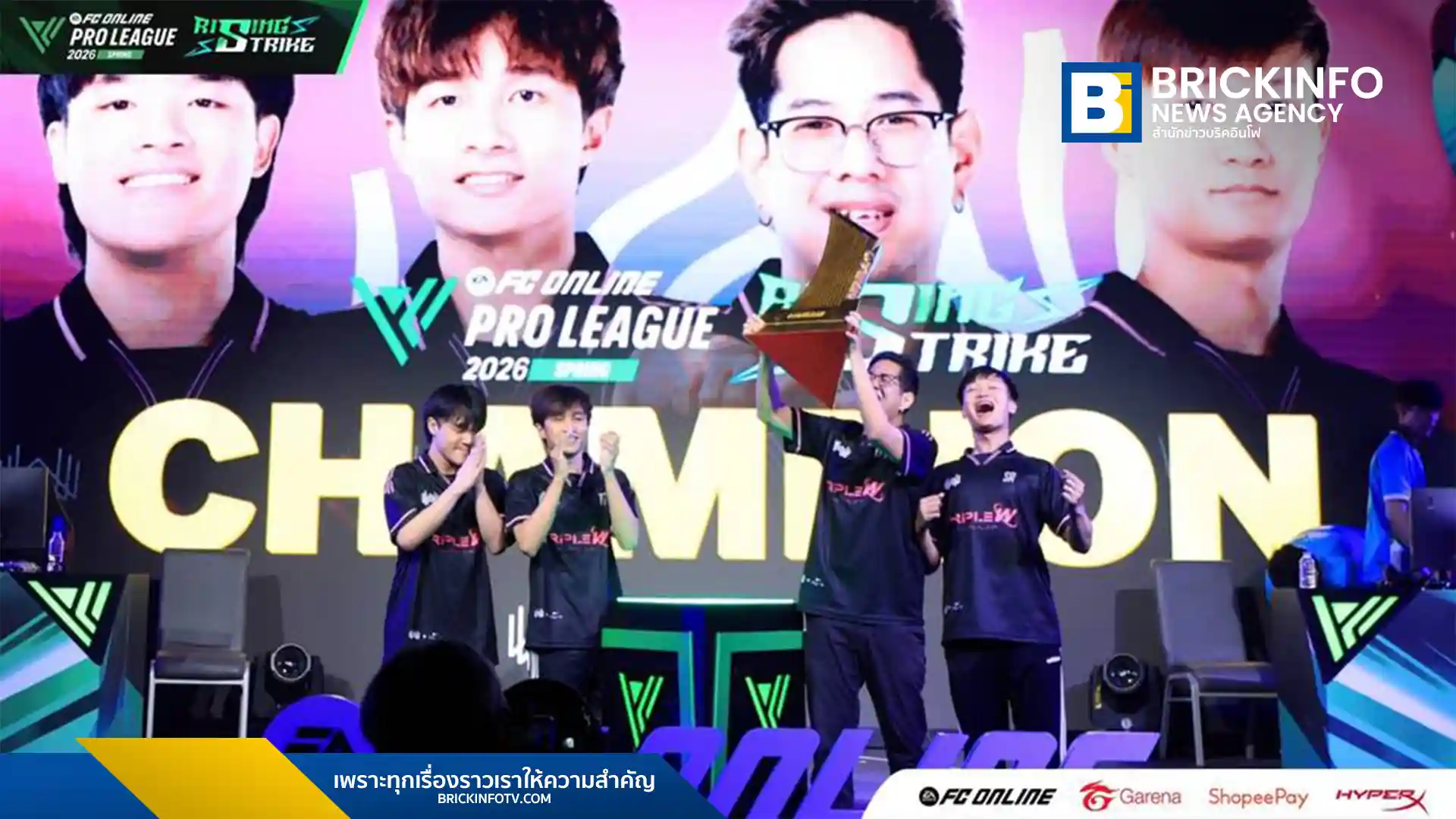 Triple W โชว์ฟอร์มเข้มพลิกแซง Advice Esports คว้าแชมป์ FC Online Pro League Spring 2026 พร้อมควงแขนลุยศึกระดับโลกที่จีน ด้าน Marktpp ซิวตั๋วไปเยอรมนี