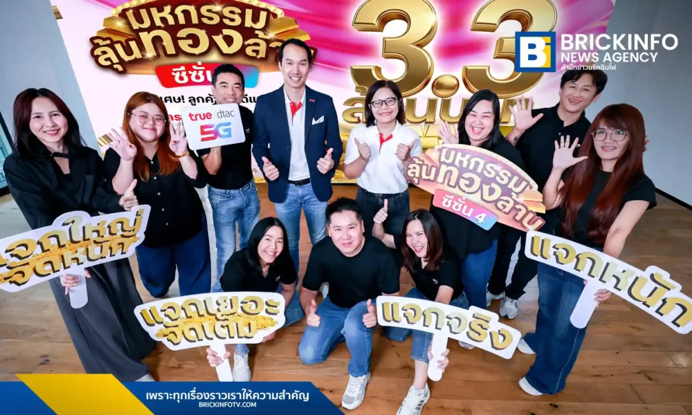 ทรู5G และ ดีแทค เปิดตัวมหกรรมลุ้นทองล้าน ซีซั่น 4 ร่วมกับ 6 พันธมิตรคอนเทนต์ แจกทองคำรางวัลละแสนรวม 30 รางวัล และบัตรของขวัญ มูลค่ารวมกว่า 3.3 ล้านบาท ถึง 31 ก.ค. 69