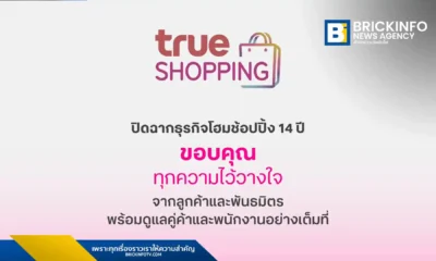 ทรู จีเอส (True GS) ประกาศปิดตัว ทรูช้อปปิ้ง (True Shopping) หลังเปิดมา 14 ปี เซ่นพิษพฤติกรรมผู้บริโภคเปลี่ยน ยันรับผิดชอบคู่ค้าชำระหนี้ครบ 100% ภายใน 30 วัน