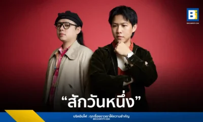 วาฬ แอนด์ ดอล์ฟ (Whal & Dolph) เปิดตัวซิงเกิลใหม่ สักวันหนึ่ง (Someday) ฉีกกรอบเดิมด้วยแนวดนตรี Soul พร้อมใส่เครื่องสายและเครื่องเป่า เสริมบรรยากาศความหวังและความรัก